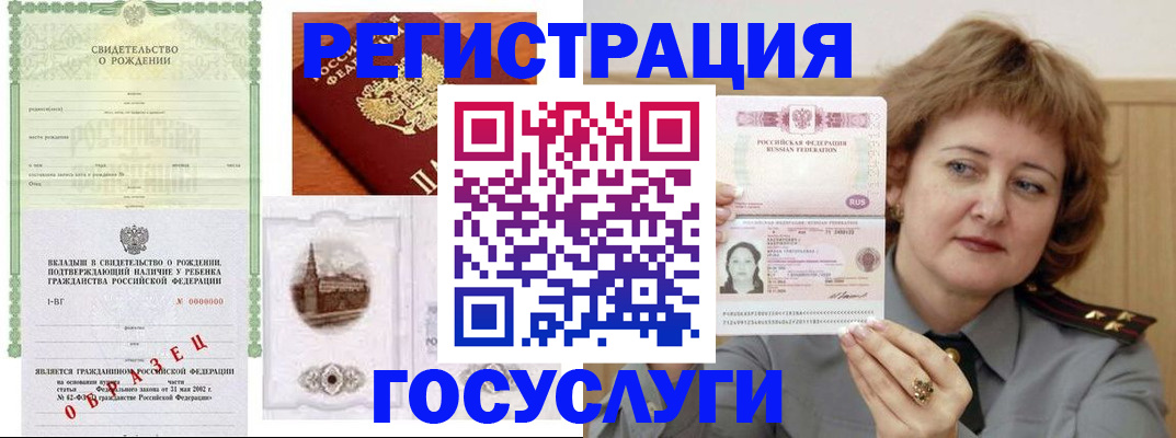 временная регистрация госуслуги в Геленджике