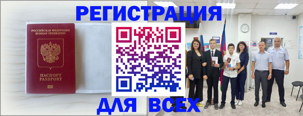 прописка в Геленджике