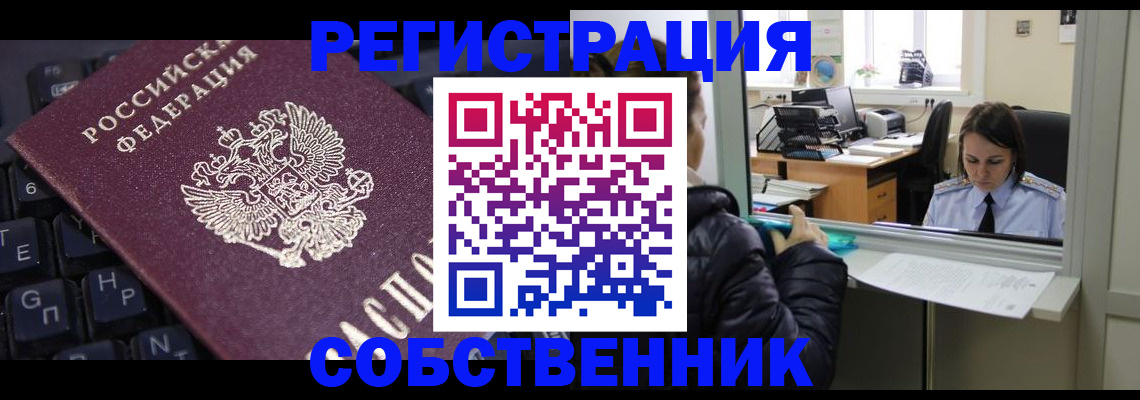 прописка поиск в Геленджике
