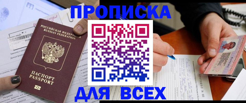 прописка паспорт в Геленджике